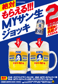 サントリーCP