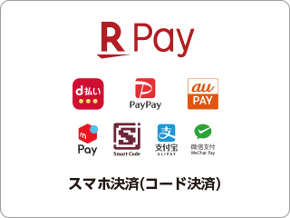 スマホ決済（コード決済）